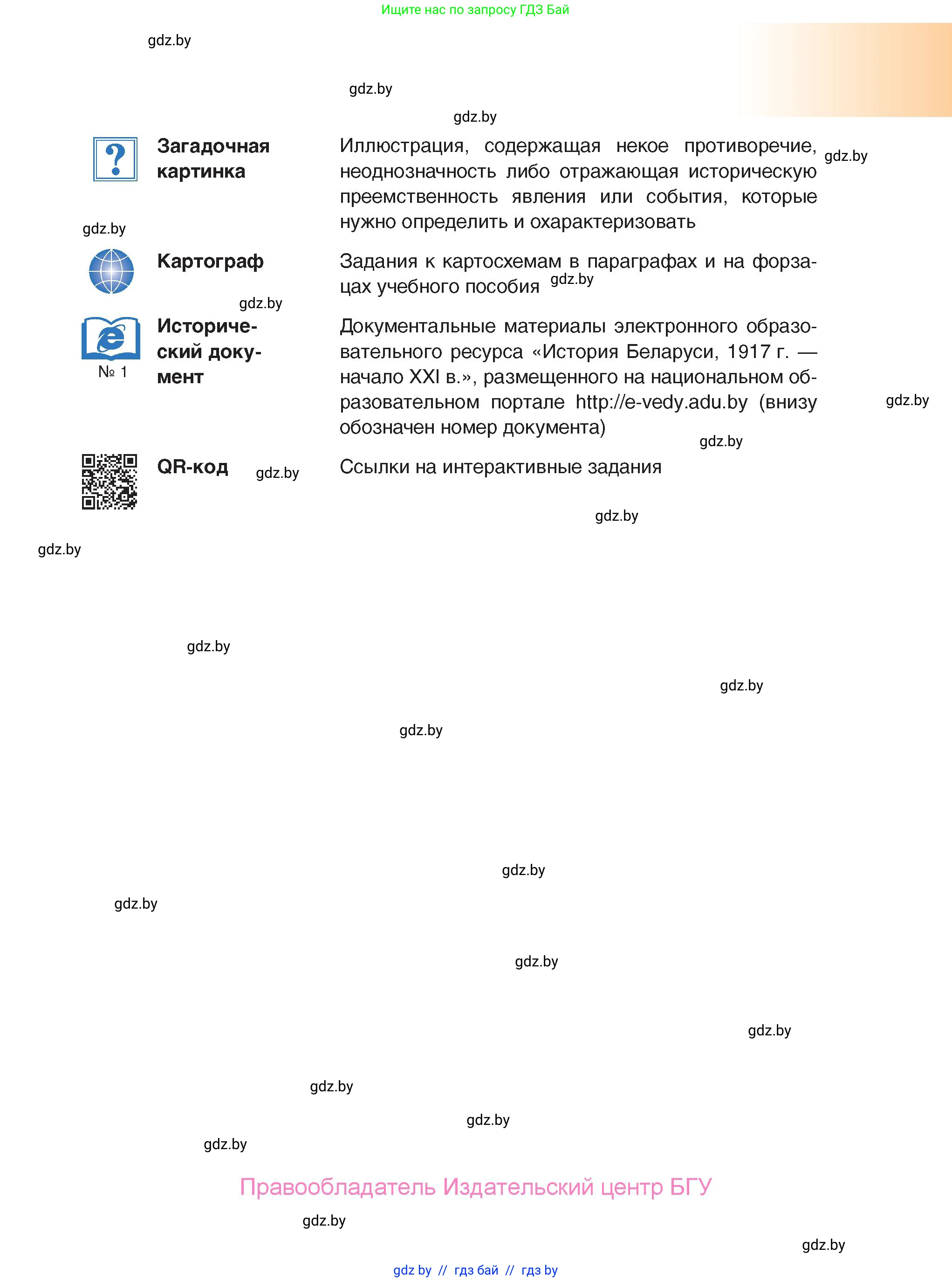 История Беларуси (Гісторыя Беларусі), 9 класс Учебник, авторы: Панов Сергей Вениаминович, Сидорцов Владимир Никифорович, Фомин Виталий Михайлович, издательство Издательский центр БГУ, Минск, 2019, страница 5