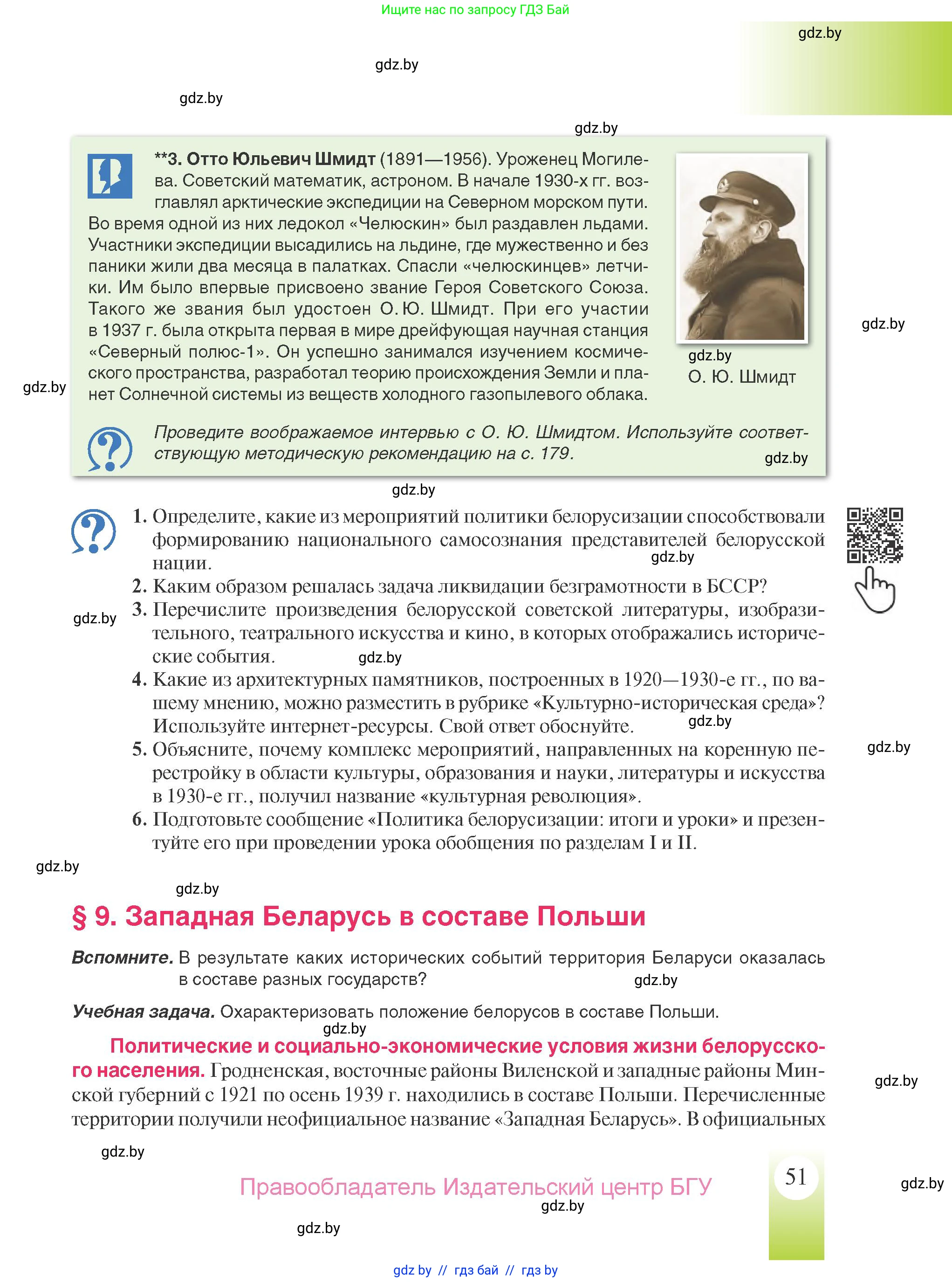 История Беларуси (Гісторыя Беларусі), 9 класс Учебник, авторы: Панов Сергей Вениаминович, Сидорцов Владимир Никифорович, Фомин Виталий Михайлович, издательство Издательский центр БГУ, Минск, 2019, страница 51