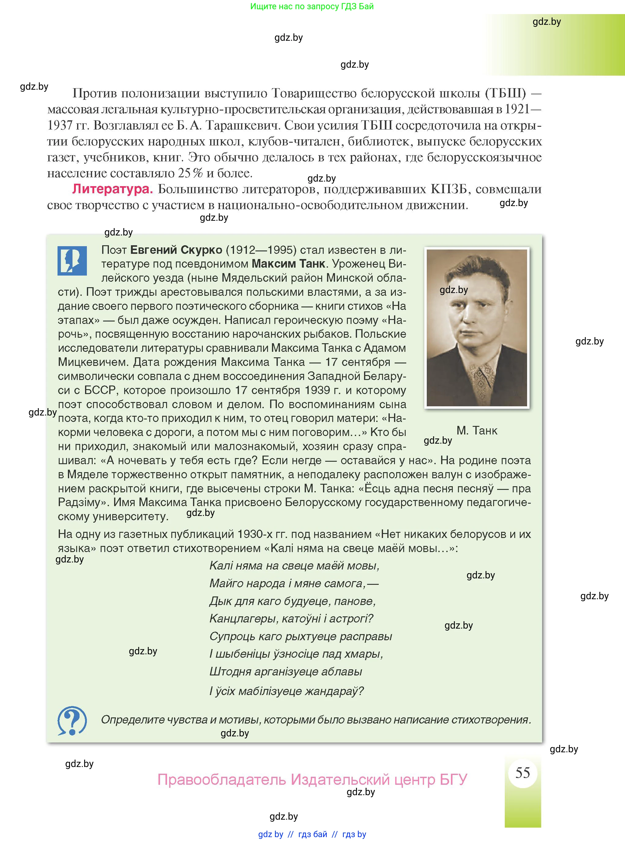 История Беларуси (Гісторыя Беларусі), 9 класс Учебник, авторы: Панов Сергей Вениаминович, Сидорцов Владимир Никифорович, Фомин Виталий Михайлович, издательство Издательский центр БГУ, Минск, 2019, страница 55