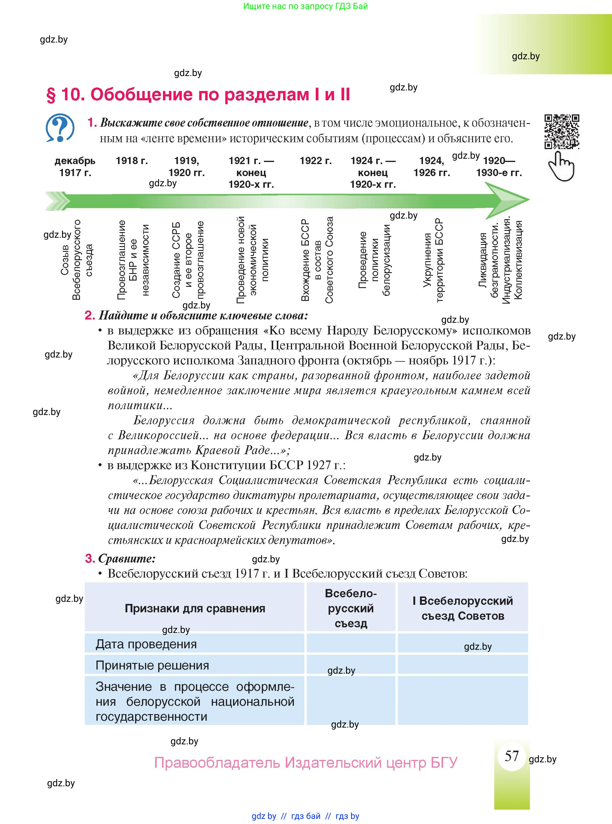 История Беларуси (Гісторыя Беларусі), 9 класс Учебник, авторы: Панов Сергей Вениаминович, Сидорцов Владимир Никифорович, Фомин Виталий Михайлович, издательство Издательский центр БГУ, Минск, 2019, страница 57