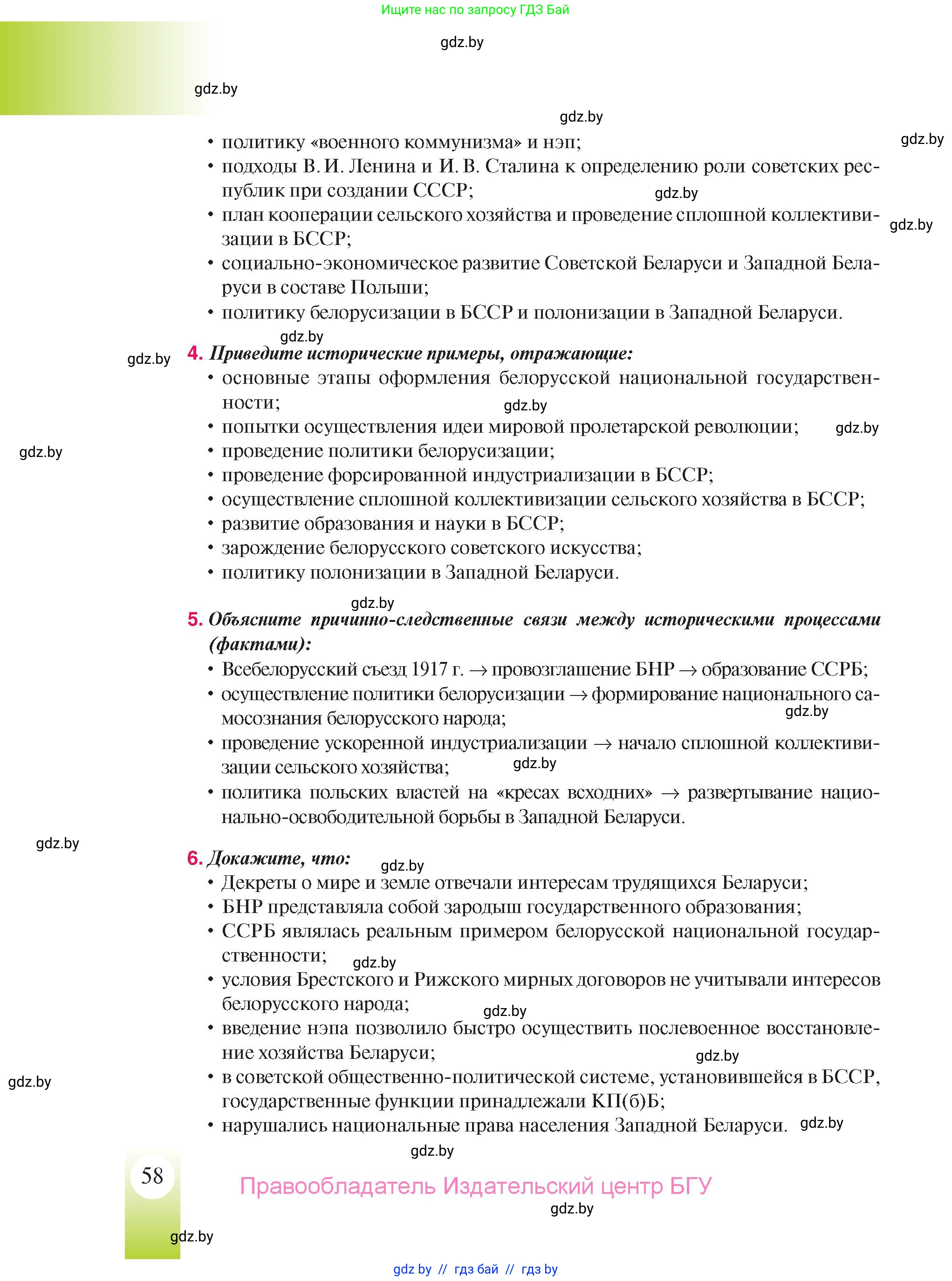 История Беларуси (Гісторыя Беларусі), 9 класс Учебник, авторы: Панов Сергей Вениаминович, Сидорцов Владимир Никифорович, Фомин Виталий Михайлович, издательство Издательский центр БГУ, Минск, 2019, страница 58