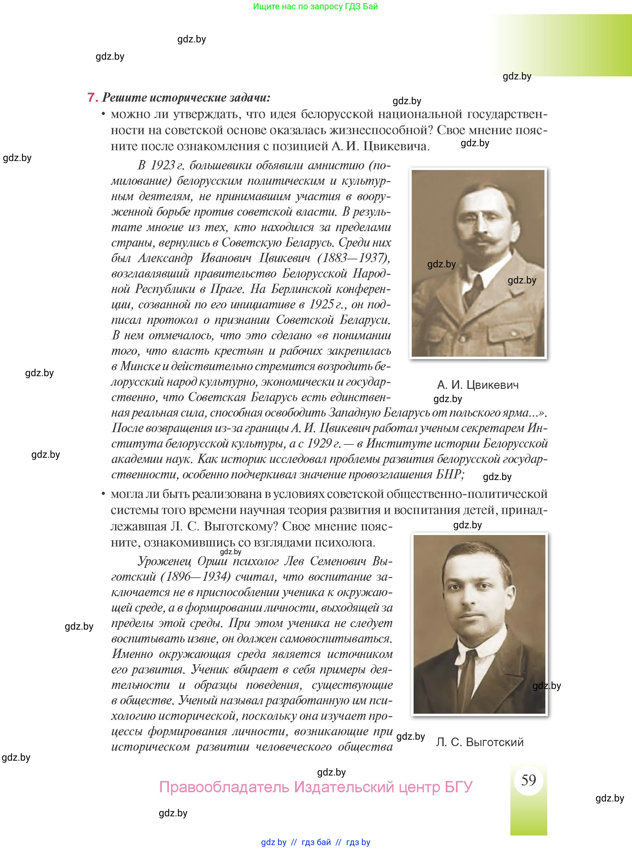 История Беларуси (Гісторыя Беларусі), 9 класс Учебник, авторы: Панов Сергей Вениаминович, Сидорцов Владимир Никифорович, Фомин Виталий Михайлович, издательство Издательский центр БГУ, Минск, 2019, страница 59