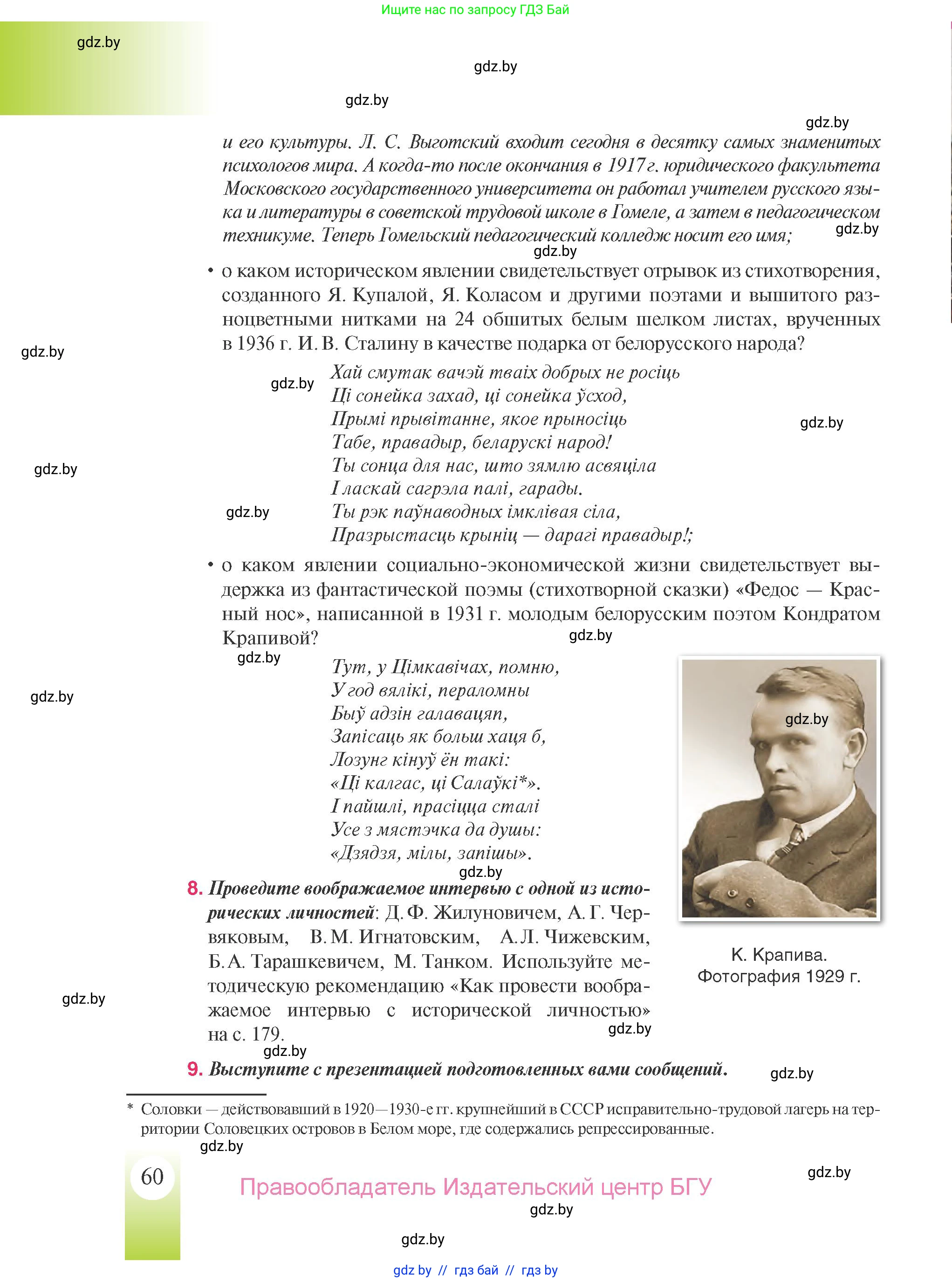 История Беларуси (Гісторыя Беларусі), 9 класс Учебник, авторы: Панов Сергей Вениаминович, Сидорцов Владимир Никифорович, Фомин Виталий Михайлович, издательство Издательский центр БГУ, Минск, 2019, страница 60