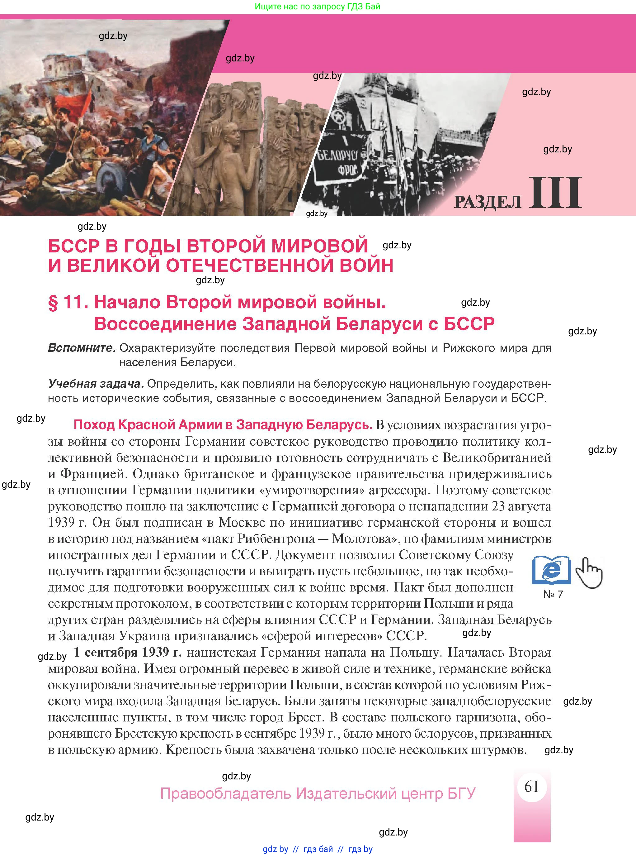 История Беларуси (Гісторыя Беларусі), 9 класс Учебник, авторы: Панов Сергей Вениаминович, Сидорцов Владимир Никифорович, Фомин Виталий Михайлович, издательство Издательский центр БГУ, Минск, 2019, страница 61