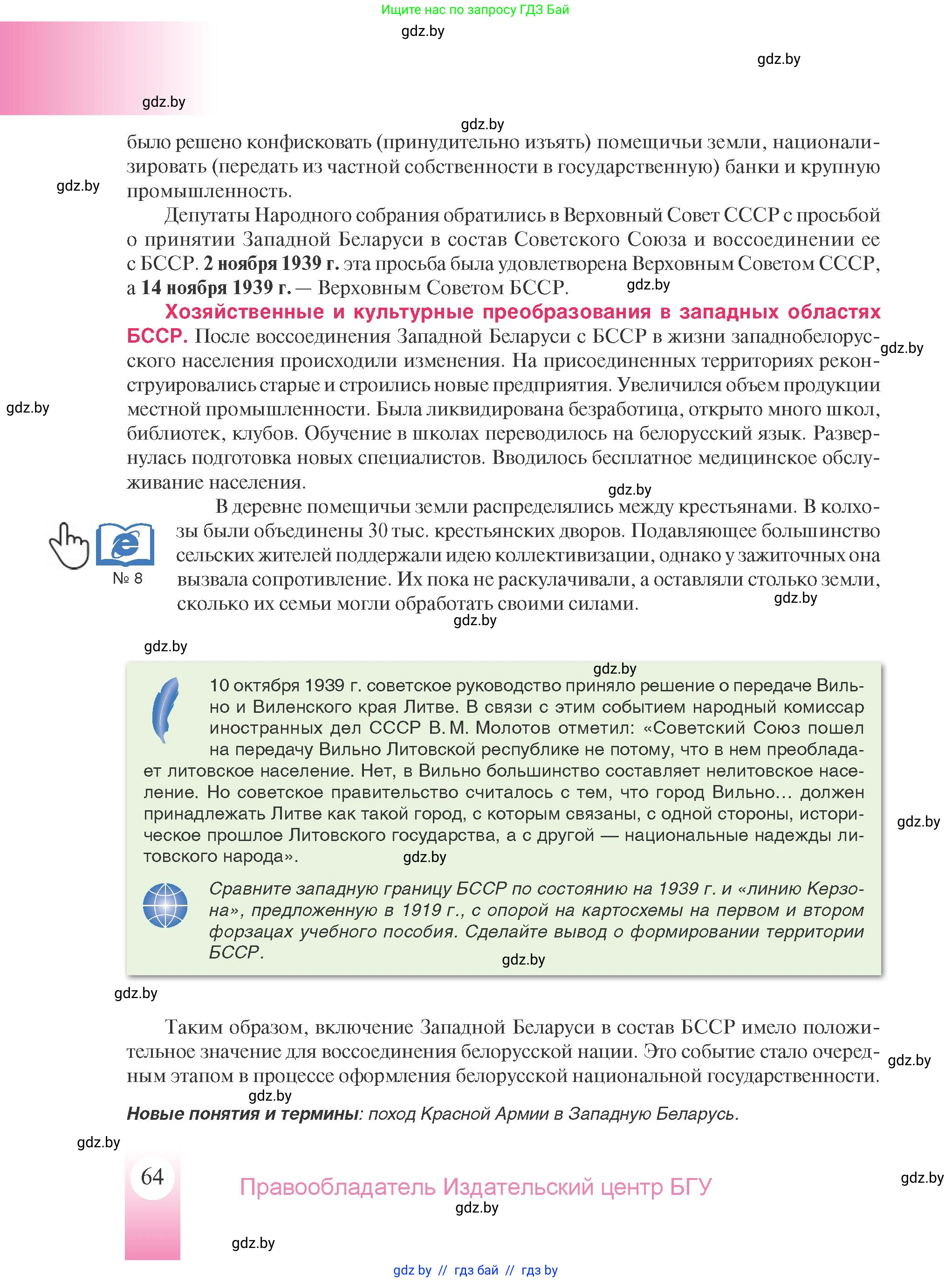 История Беларуси (Гісторыя Беларусі), 9 класс Учебник, авторы: Панов Сергей Вениаминович, Сидорцов Владимир Никифорович, Фомин Виталий Михайлович, издательство Издательский центр БГУ, Минск, 2019, страница 64
