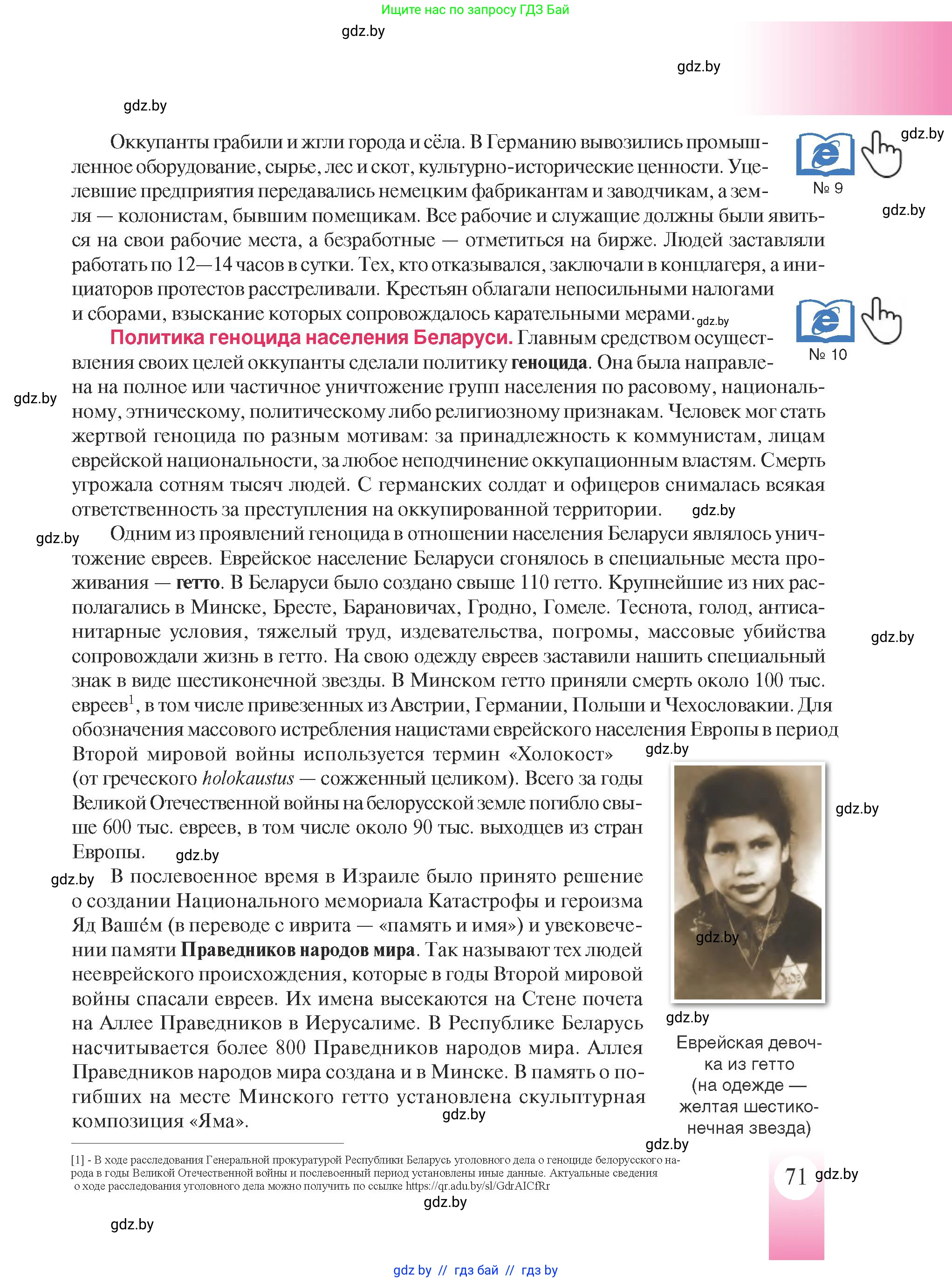История Беларуси (Гісторыя Беларусі), 9 класс Учебник, авторы: Панов Сергей Вениаминович, Сидорцов Владимир Никифорович, Фомин Виталий Михайлович, издательство Издательский центр БГУ, Минск, 2019, страница 71