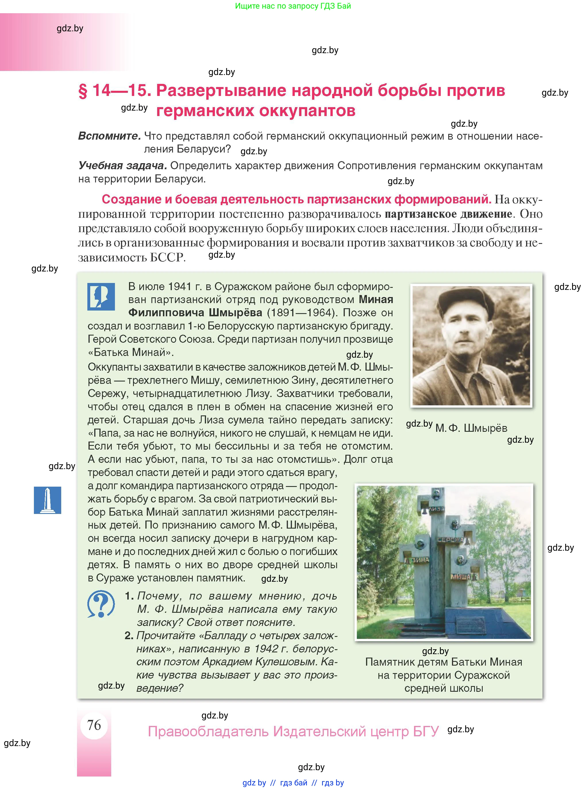 История Беларуси (Гісторыя Беларусі), 9 класс Учебник, авторы: Панов Сергей Вениаминович, Сидорцов Владимир Никифорович, Фомин Виталий Михайлович, издательство Издательский центр БГУ, Минск, 2019, страница 76
