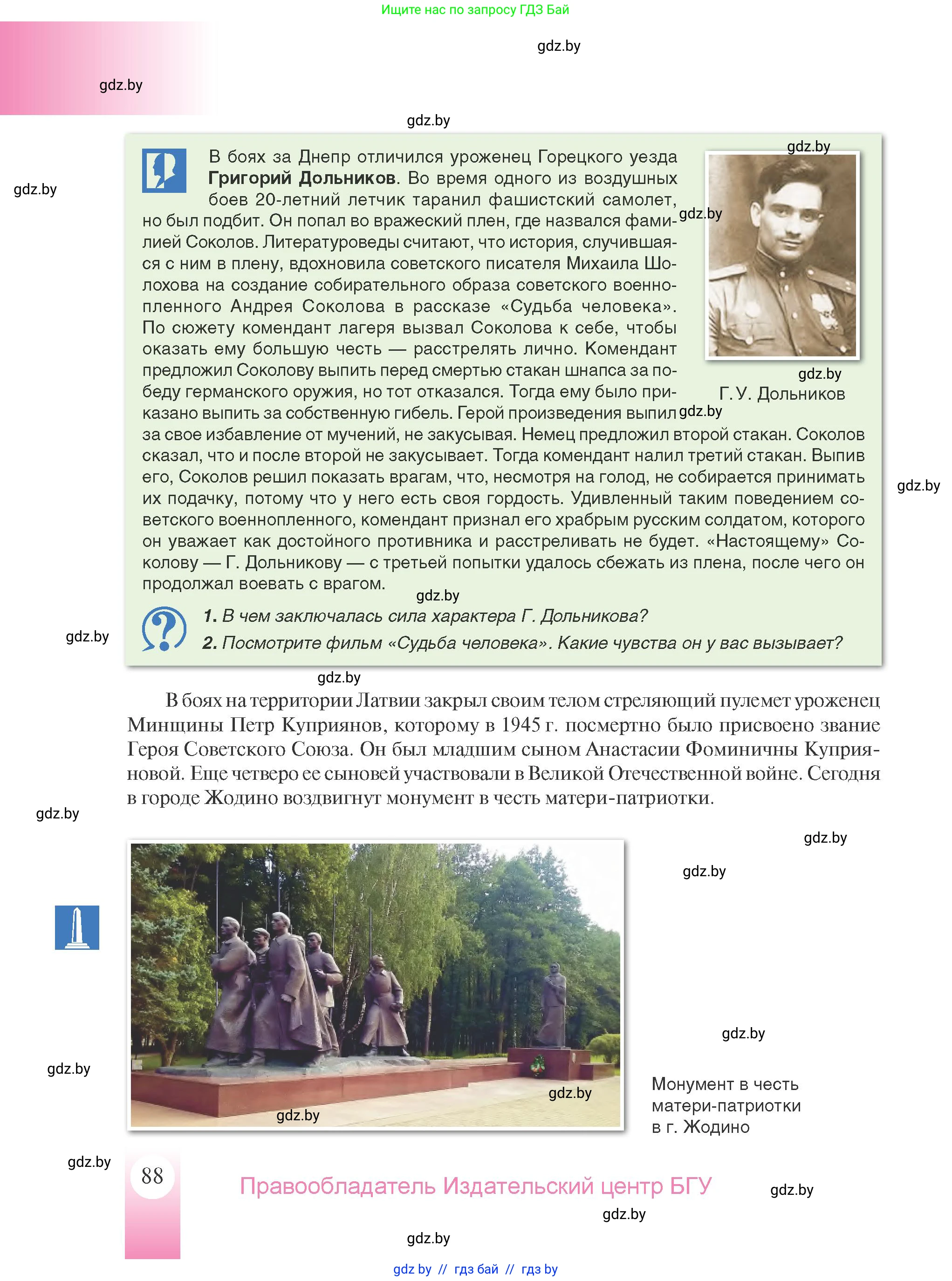 История Беларуси (Гісторыя Беларусі), 9 класс Учебник, авторы: Панов Сергей Вениаминович, Сидорцов Владимир Никифорович, Фомин Виталий Михайлович, издательство Издательский центр БГУ, Минск, 2019, страница 88