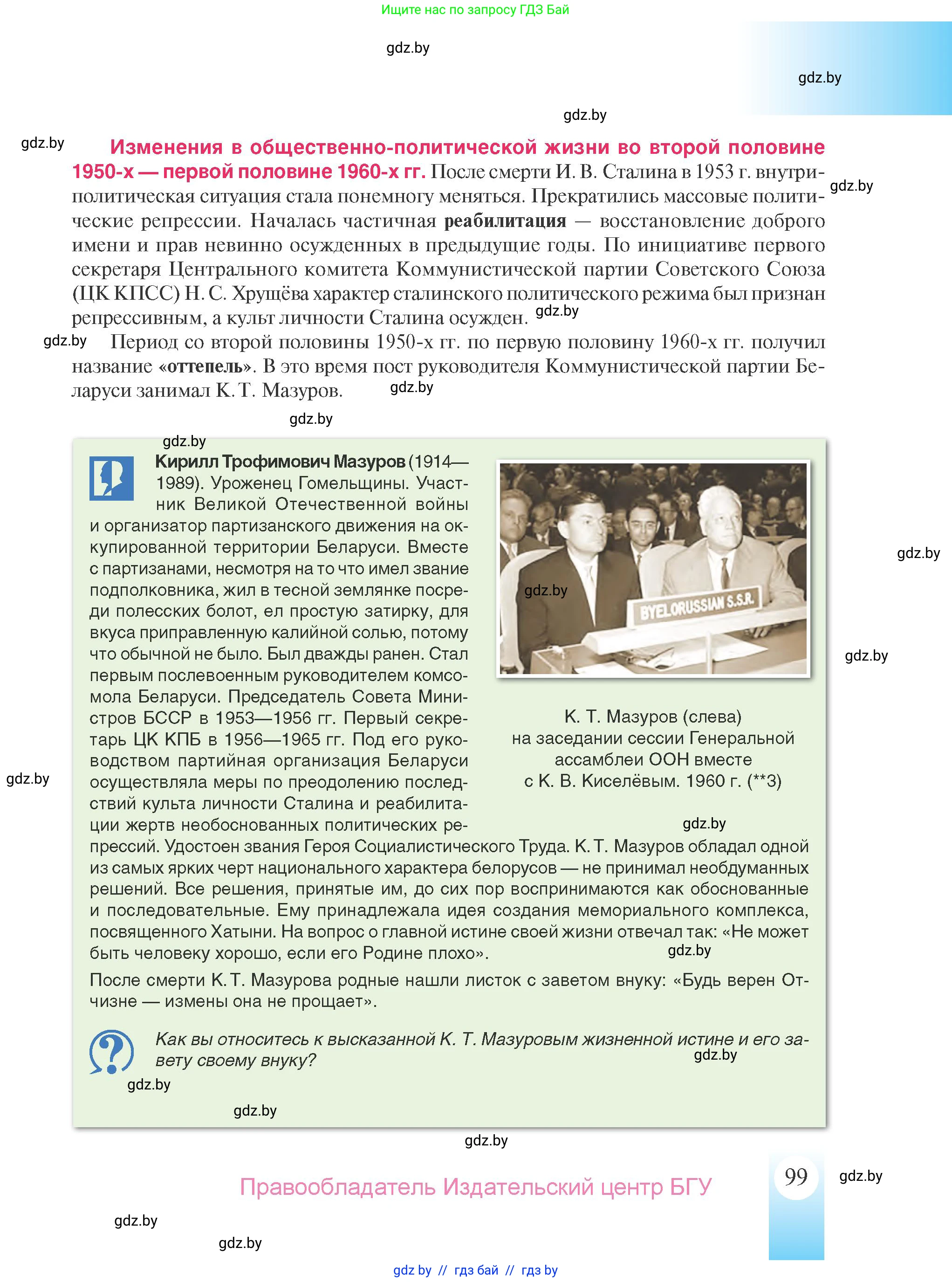 История Беларуси (Гісторыя Беларусі), 9 класс Учебник, авторы: Панов Сергей Вениаминович, Сидорцов Владимир Никифорович, Фомин Виталий Михайлович, издательство Издательский центр БГУ, Минск, 2019, страница 99