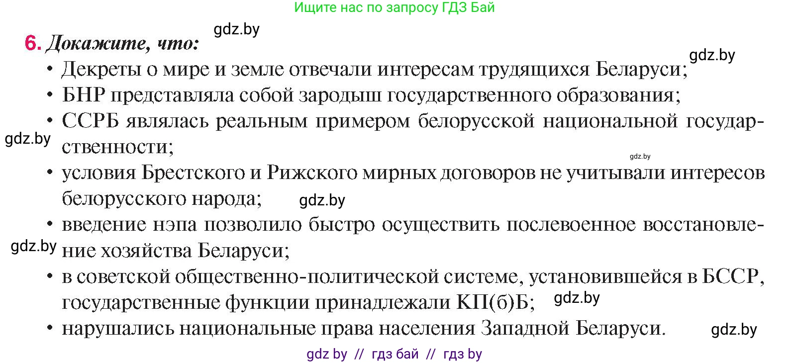 История Беларуси (Гісторыя Беларусі), 9 класс Учебник, авторы: Панов Сергей Вениаминович, Сидорцов Владимир Никифорович, Фомин Виталий Михайлович, издательство Издательский центр БГУ, Минск, 2019, страница 58, номер 6, Условие