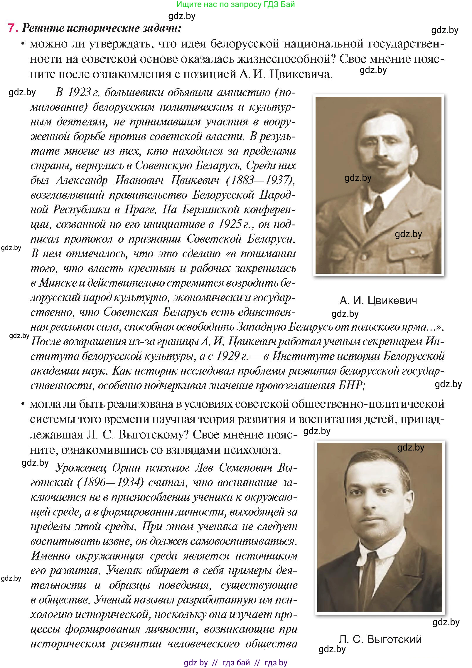История Беларуси (Гісторыя Беларусі), 9 класс Учебник, авторы: Панов Сергей Вениаминович, Сидорцов Владимир Никифорович, Фомин Виталий Михайлович, издательство Издательский центр БГУ, Минск, 2019, страница 59, номер 7, Условие