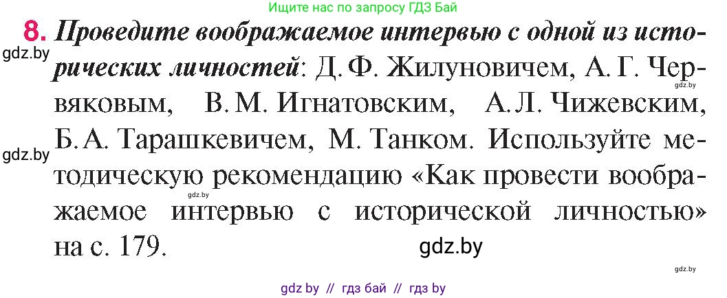 История Беларуси (Гісторыя Беларусі), 9 класс Учебник, авторы: Панов Сергей Вениаминович, Сидорцов Владимир Никифорович, Фомин Виталий Михайлович, издательство Издательский центр БГУ, Минск, 2019, страница 60, номер 8, Условие