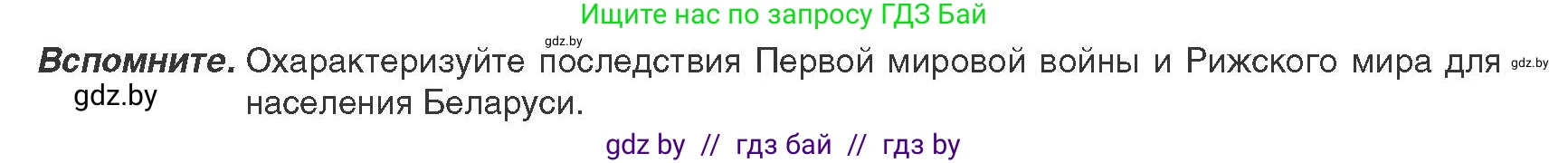 История Беларуси (Гісторыя Беларусі), 9 класс Учебник, авторы: Панов Сергей Вениаминович, Сидорцов Владимир Никифорович, Фомин Виталий Михайлович, издательство Издательский центр БГУ, Минск, 2019, страница 61, Условие