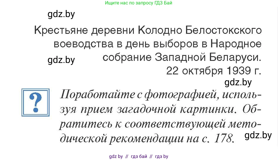 История Беларуси (Гісторыя Беларусі), 9 класс Учебник, авторы: Панов Сергей Вениаминович, Сидорцов Владимир Никифорович, Фомин Виталий Михайлович, издательство Издательский центр БГУ, Минск, 2019, страница 63, Условие