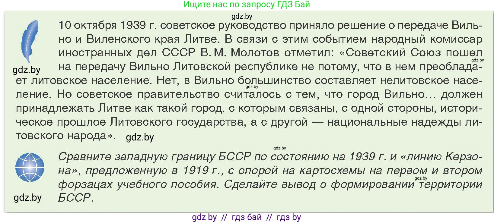 История Беларуси (Гісторыя Беларусі), 9 класс Учебник, авторы: Панов Сергей Вениаминович, Сидорцов Владимир Никифорович, Фомин Виталий Михайлович, издательство Издательский центр БГУ, Минск, 2019, страница 64, Условие