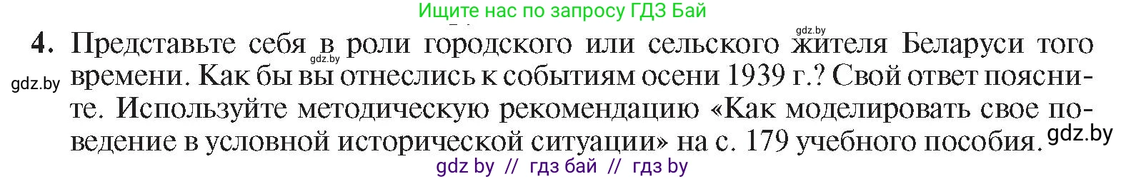 История Беларуси (Гісторыя Беларусі), 9 класс Учебник, авторы: Панов Сергей Вениаминович, Сидорцов Владимир Никифорович, Фомин Виталий Михайлович, издательство Издательский центр БГУ, Минск, 2019, страница 65, номер 4, Условие