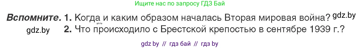 История Беларуси (Гісторыя Беларусі), 9 класс Учебник, авторы: Панов Сергей Вениаминович, Сидорцов Владимир Никифорович, Фомин Виталий Михайлович, издательство Издательский центр БГУ, Минск, 2019, страница 65, Условие