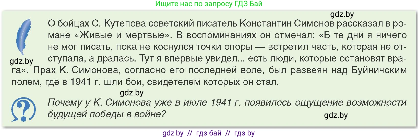 История Беларуси (Гісторыя Беларусі), 9 класс Учебник, авторы: Панов Сергей Вениаминович, Сидорцов Владимир Никифорович, Фомин Виталий Михайлович, издательство Издательский центр БГУ, Минск, 2019, страница 69, Условие
