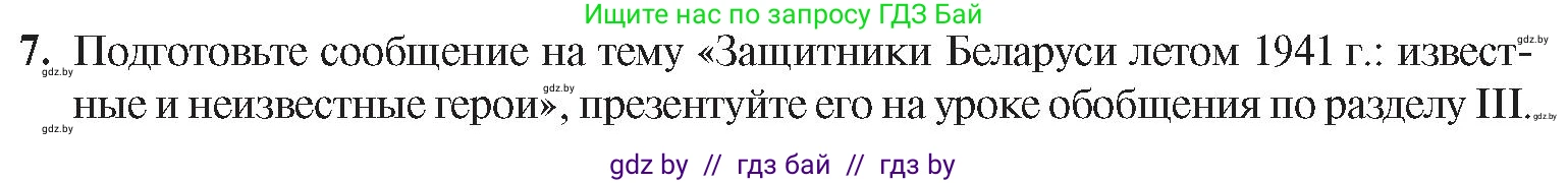 История Беларуси (Гісторыя Беларусі), 9 класс Учебник, авторы: Панов Сергей Вениаминович, Сидорцов Владимир Никифорович, Фомин Виталий Михайлович, издательство Издательский центр БГУ, Минск, 2019, страница 70, номер 7, Условие
