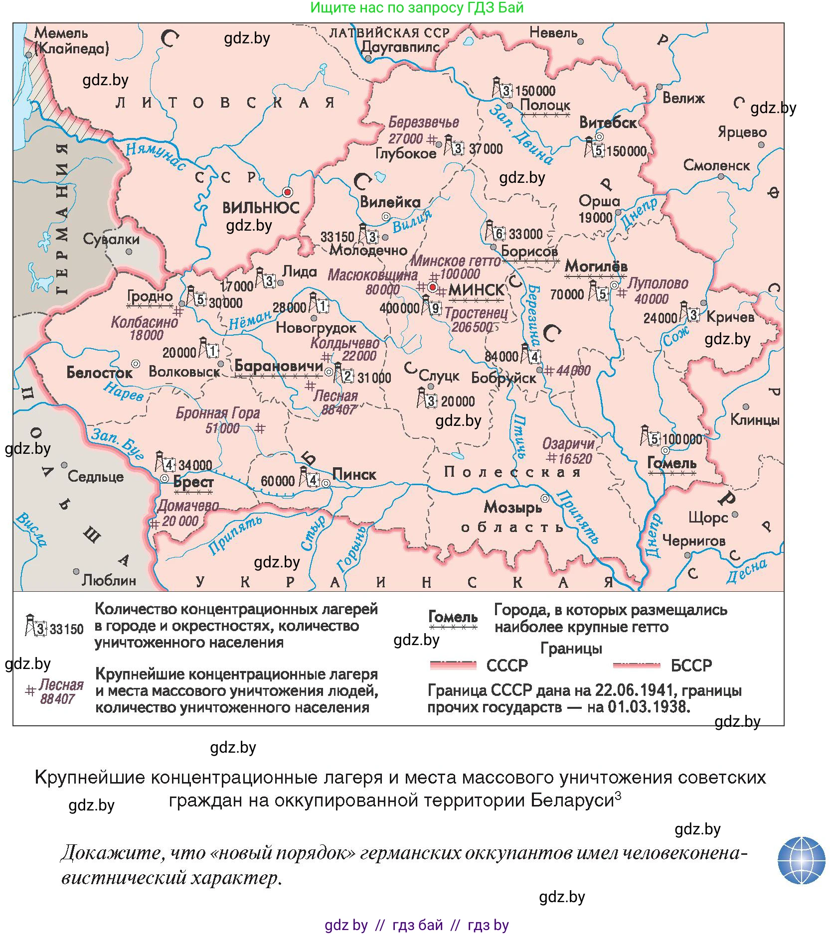 История Беларуси (Гісторыя Беларусі), 9 класс Учебник, авторы: Панов Сергей Вениаминович, Сидорцов Владимир Никифорович, Фомин Виталий Михайлович, издательство Издательский центр БГУ, Минск, 2019, страница 73, Условие