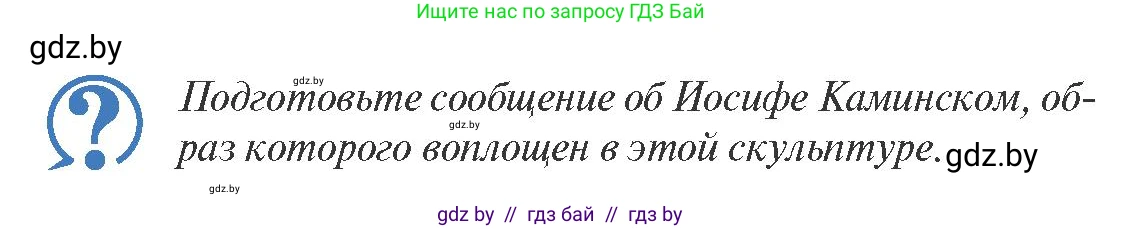 История Беларуси (Гісторыя Беларусі), 9 класс Учебник, авторы: Панов Сергей Вениаминович, Сидорцов Владимир Никифорович, Фомин Виталий Михайлович, издательство Издательский центр БГУ, Минск, 2019, страница 74, Условие