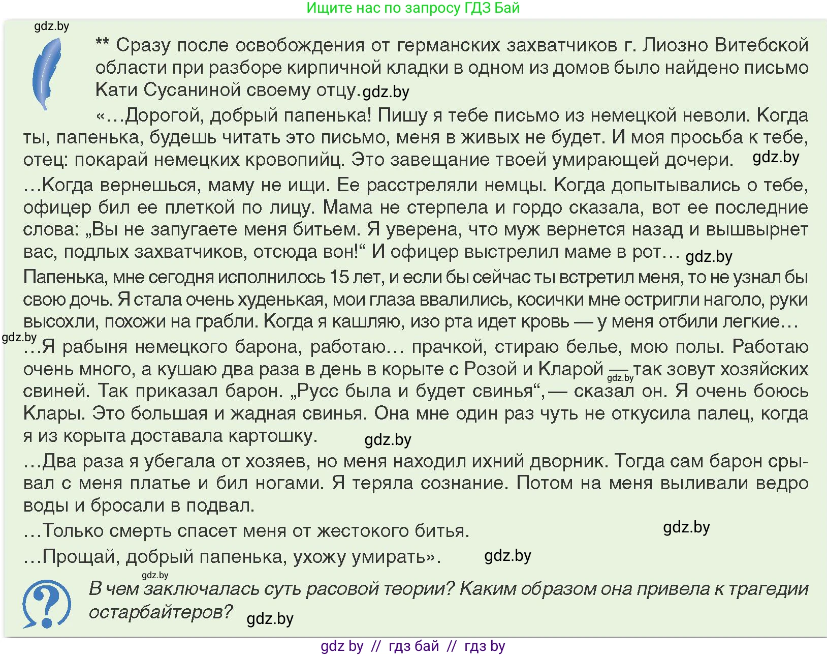 История Беларуси (Гісторыя Беларусі), 9 класс Учебник, авторы: Панов Сергей Вениаминович, Сидорцов Владимир Никифорович, Фомин Виталий Михайлович, издательство Издательский центр БГУ, Минск, 2019, страница 75, Условие