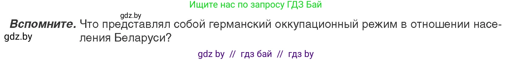 История Беларуси (Гісторыя Беларусі), 9 класс Учебник, авторы: Панов Сергей Вениаминович, Сидорцов Владимир Никифорович, Фомин Виталий Михайлович, издательство Издательский центр БГУ, Минск, 2019, страница 76, Условие