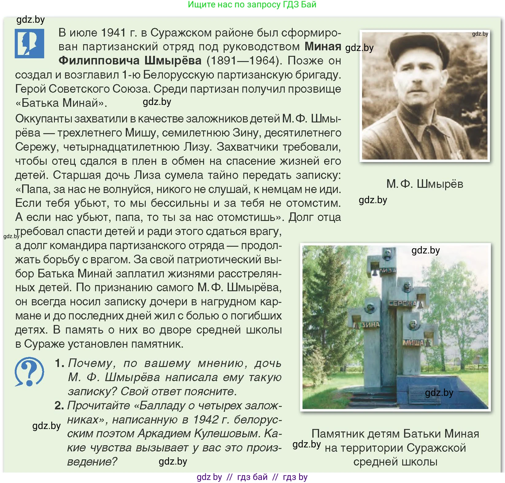 История Беларуси (Гісторыя Беларусі), 9 класс Учебник, авторы: Панов Сергей Вениаминович, Сидорцов Владимир Никифорович, Фомин Виталий Михайлович, издательство Издательский центр БГУ, Минск, 2019, страница 76, Условие