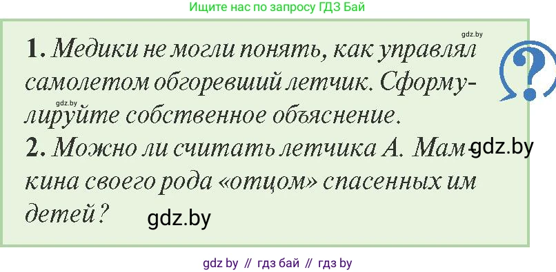 История Беларуси (Гісторыя Беларусі), 9 класс Учебник, авторы: Панов Сергей Вениаминович, Сидорцов Владимир Никифорович, Фомин Виталий Михайлович, издательство Издательский центр БГУ, Минск, 2019, страница 79, Условие