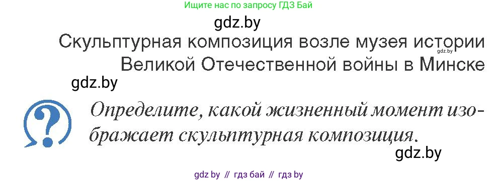 История Беларуси (Гісторыя Беларусі), 9 класс Учебник, авторы: Панов Сергей Вениаминович, Сидорцов Владимир Никифорович, Фомин Виталий Михайлович, издательство Издательский центр БГУ, Минск, 2019, страница 81, Условие