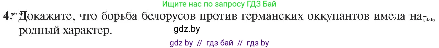 История Беларуси (Гісторыя Беларусі), 9 класс Учебник, авторы: Панов Сергей Вениаминович, Сидорцов Владимир Никифорович, Фомин Виталий Михайлович, издательство Издательский центр БГУ, Минск, 2019, страница 83, номер 4, Условие
