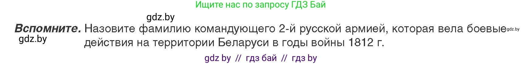 История Беларуси (Гісторыя Беларусі), 9 класс Учебник, авторы: Панов Сергей Вениаминович, Сидорцов Владимир Никифорович, Фомин Виталий Михайлович, издательство Издательский центр БГУ, Минск, 2019, страница 84, Условие