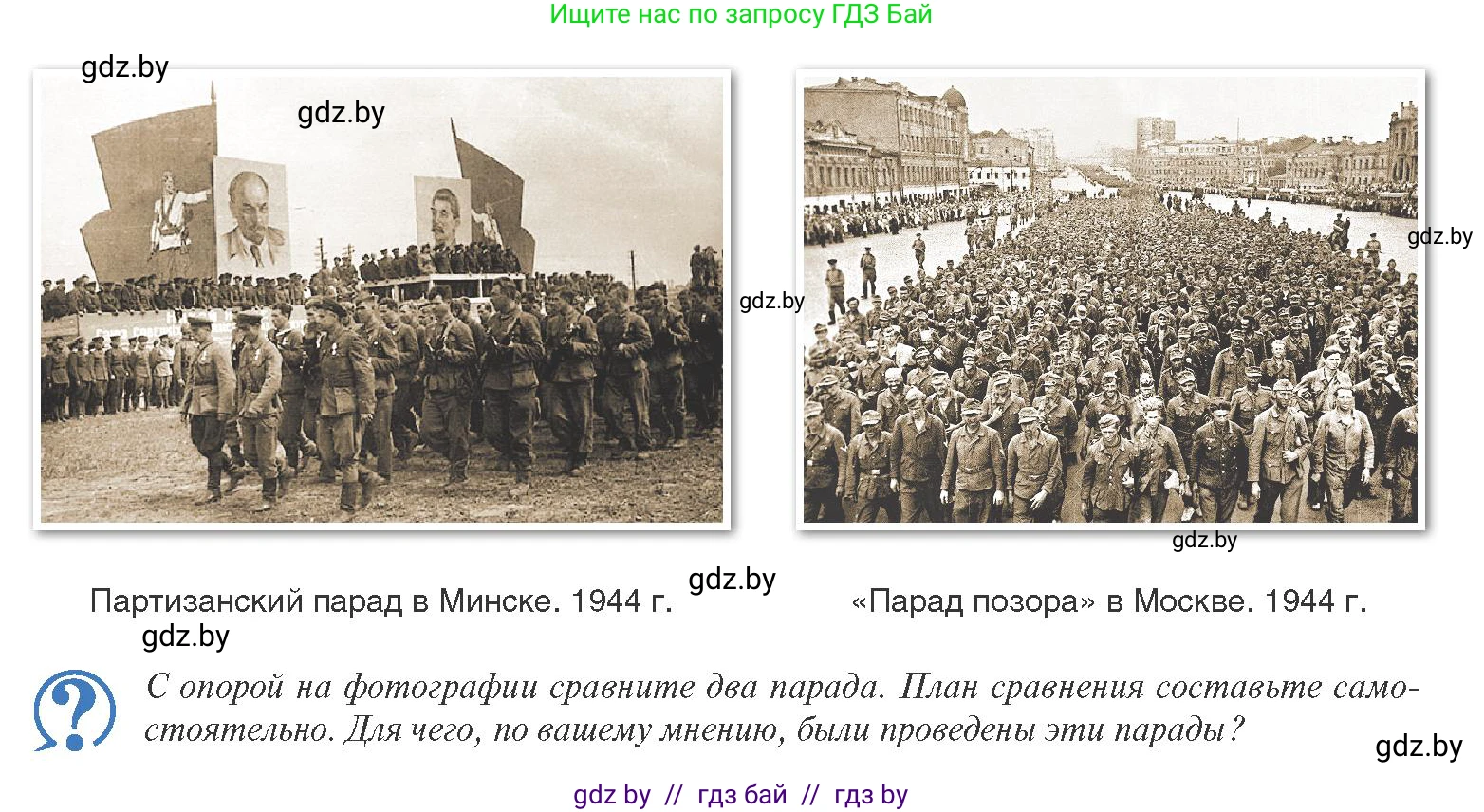 История Беларуси (Гісторыя Беларусі), 9 класс Учебник, авторы: Панов Сергей Вениаминович, Сидорцов Владимир Никифорович, Фомин Виталий Михайлович, издательство Издательский центр БГУ, Минск, 2019, страница 86, Условие
