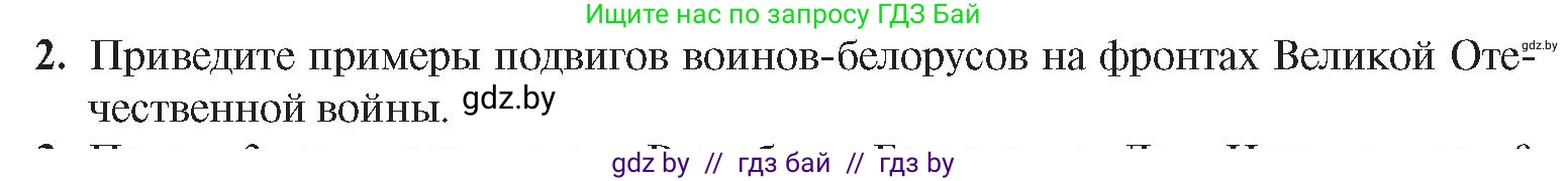История Беларуси (Гісторыя Беларусі), 9 класс Учебник, авторы: Панов Сергей Вениаминович, Сидорцов Владимир Никифорович, Фомин Виталий Михайлович, издательство Издательский центр БГУ, Минск, 2019, страница 90, номер 2, Условие