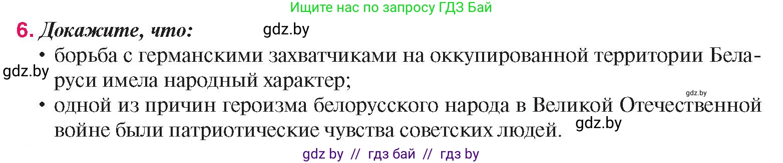 История Беларуси (Гісторыя Беларусі), 9 класс Учебник, авторы: Панов Сергей Вениаминович, Сидорцов Владимир Никифорович, Фомин Виталий Михайлович, издательство Издательский центр БГУ, Минск, 2019, страница 92, номер 6, Условие