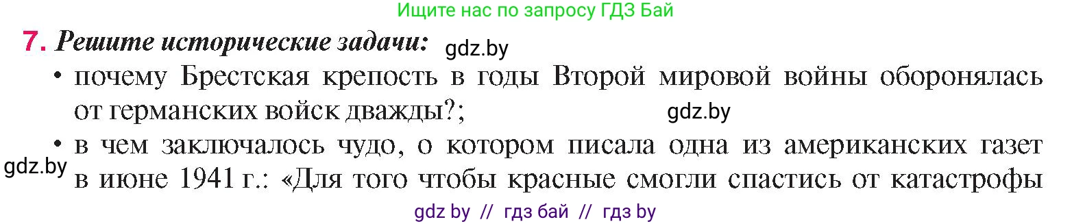 История Беларуси (Гісторыя Беларусі), 9 класс Учебник, авторы: Панов Сергей Вениаминович, Сидорцов Владимир Никифорович, Фомин Виталий Михайлович, издательство Издательский центр БГУ, Минск, 2019, страница 92, номер 7, Условие
