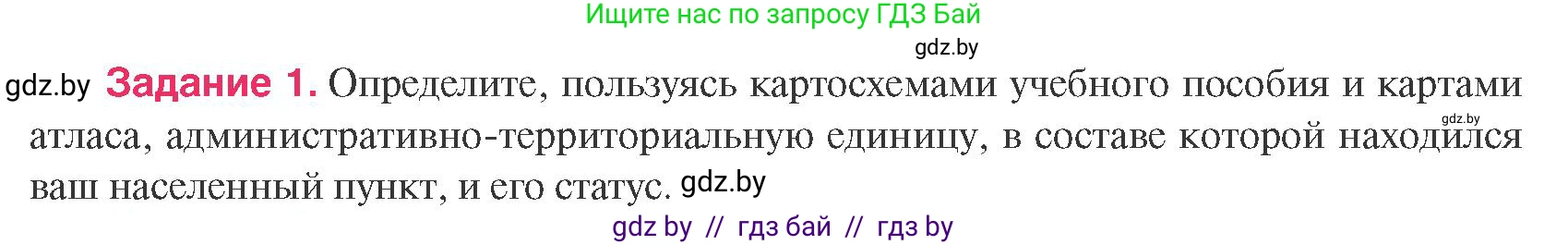 История Беларуси (Гісторыя Беларусі), 9 класс Учебник, авторы: Панов Сергей Вениаминович, Сидорцов Владимир Никифорович, Фомин Виталий Михайлович, издательство Издательский центр БГУ, Минск, 2019, страница 94, номер 1, Условие