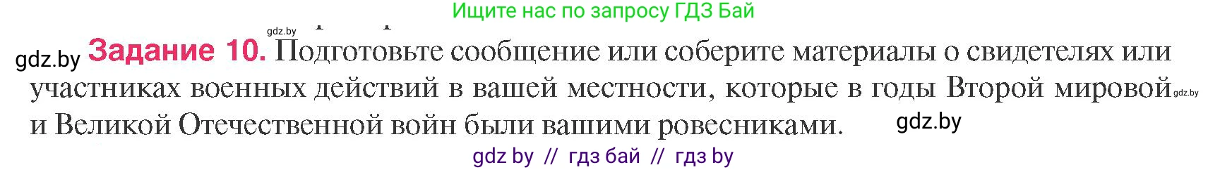 История Беларуси (Гісторыя Беларусі), 9 класс Учебник, авторы: Панов Сергей Вениаминович, Сидорцов Владимир Никифорович, Фомин Виталий Михайлович, издательство Издательский центр БГУ, Минск, 2019, страница 95, номер 10, Условие