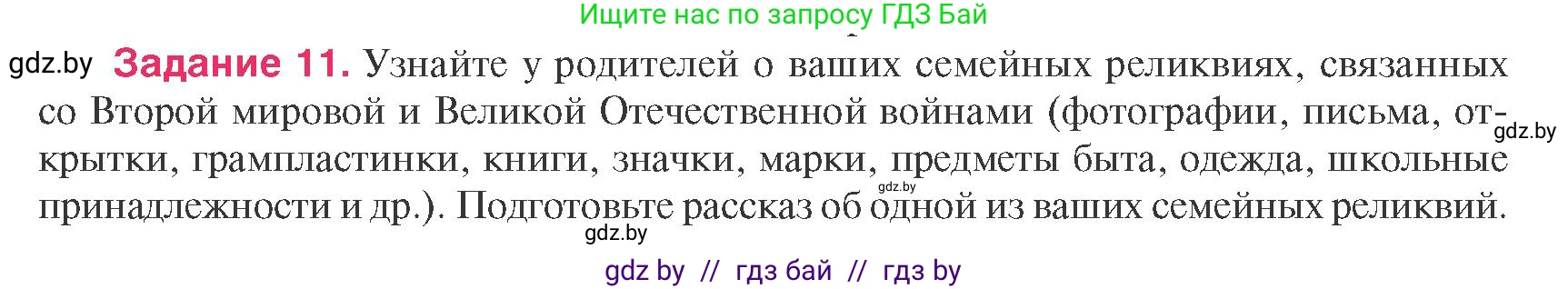 История Беларуси (Гісторыя Беларусі), 9 класс Учебник, авторы: Панов Сергей Вениаминович, Сидорцов Владимир Никифорович, Фомин Виталий Михайлович, издательство Издательский центр БГУ, Минск, 2019, страница 95, номер 11, Условие
