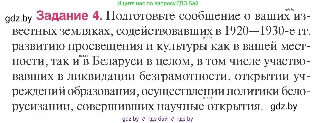 История Беларуси (Гісторыя Беларусі), 9 класс Учебник, авторы: Панов Сергей Вениаминович, Сидорцов Владимир Никифорович, Фомин Виталий Михайлович, издательство Издательский центр БГУ, Минск, 2019, страница 95, номер 4, Условие