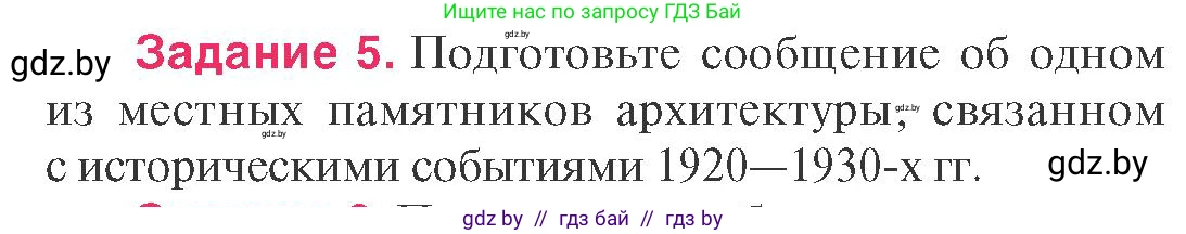 История Беларуси (Гісторыя Беларусі), 9 класс Учебник, авторы: Панов Сергей Вениаминович, Сидорцов Владимир Никифорович, Фомин Виталий Михайлович, издательство Издательский центр БГУ, Минск, 2019, страница 95, номер 5, Условие