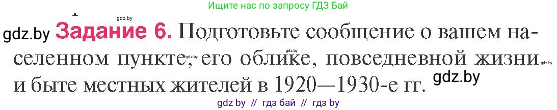 История Беларуси (Гісторыя Беларусі), 9 класс Учебник, авторы: Панов Сергей Вениаминович, Сидорцов Владимир Никифорович, Фомин Виталий Михайлович, издательство Издательский центр БГУ, Минск, 2019, страница 95, номер 6, Условие