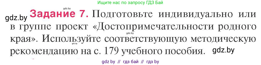 История Беларуси (Гісторыя Беларусі), 9 класс Учебник, авторы: Панов Сергей Вениаминович, Сидорцов Владимир Никифорович, Фомин Виталий Михайлович, издательство Издательский центр БГУ, Минск, 2019, страница 95, номер 7, Условие