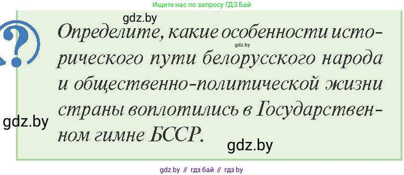 История Беларуси (Гісторыя Беларусі), 9 класс Учебник, авторы: Панов Сергей Вениаминович, Сидорцов Владимир Никифорович, Фомин Виталий Михайлович, издательство Издательский центр БГУ, Минск, 2019, страница 98, Условие