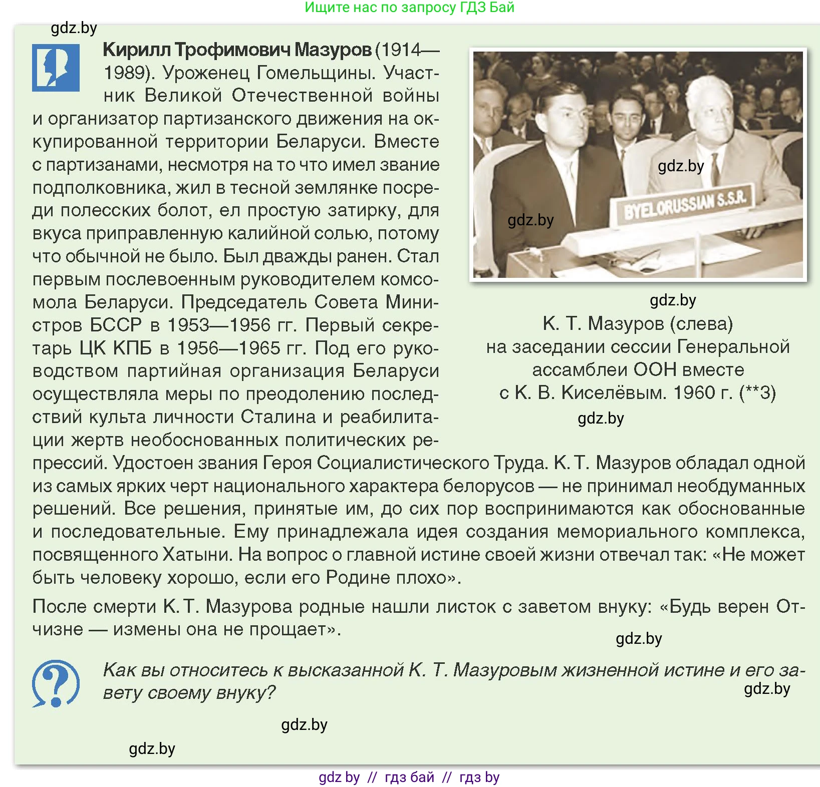 История Беларуси (Гісторыя Беларусі), 9 класс Учебник, авторы: Панов Сергей Вениаминович, Сидорцов Владимир Никифорович, Фомин Виталий Михайлович, издательство Издательский центр БГУ, Минск, 2019, страница 99, Условие