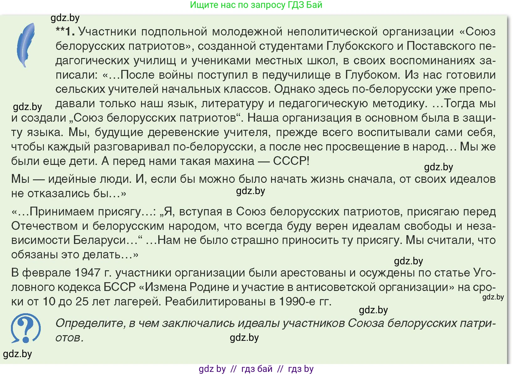 История Беларуси (Гісторыя Беларусі), 9 класс Учебник, авторы: Панов Сергей Вениаминович, Сидорцов Владимир Никифорович, Фомин Виталий Михайлович, издательство Издательский центр БГУ, Минск, 2019, страница 100, Условие