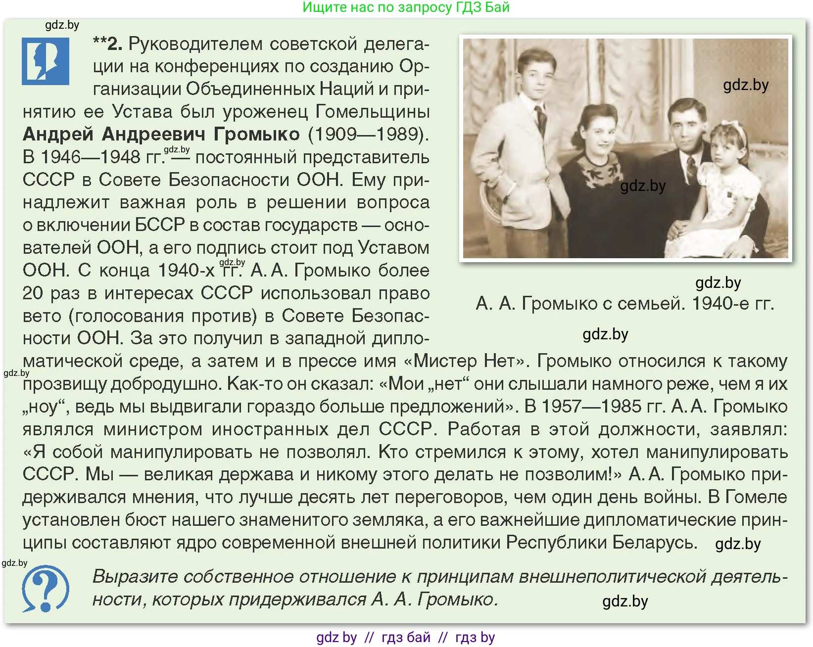 История Беларуси (Гісторыя Беларусі), 9 класс Учебник, авторы: Панов Сергей Вениаминович, Сидорцов Владимир Никифорович, Фомин Виталий Михайлович, издательство Издательский центр БГУ, Минск, 2019, страница 101, Условие
