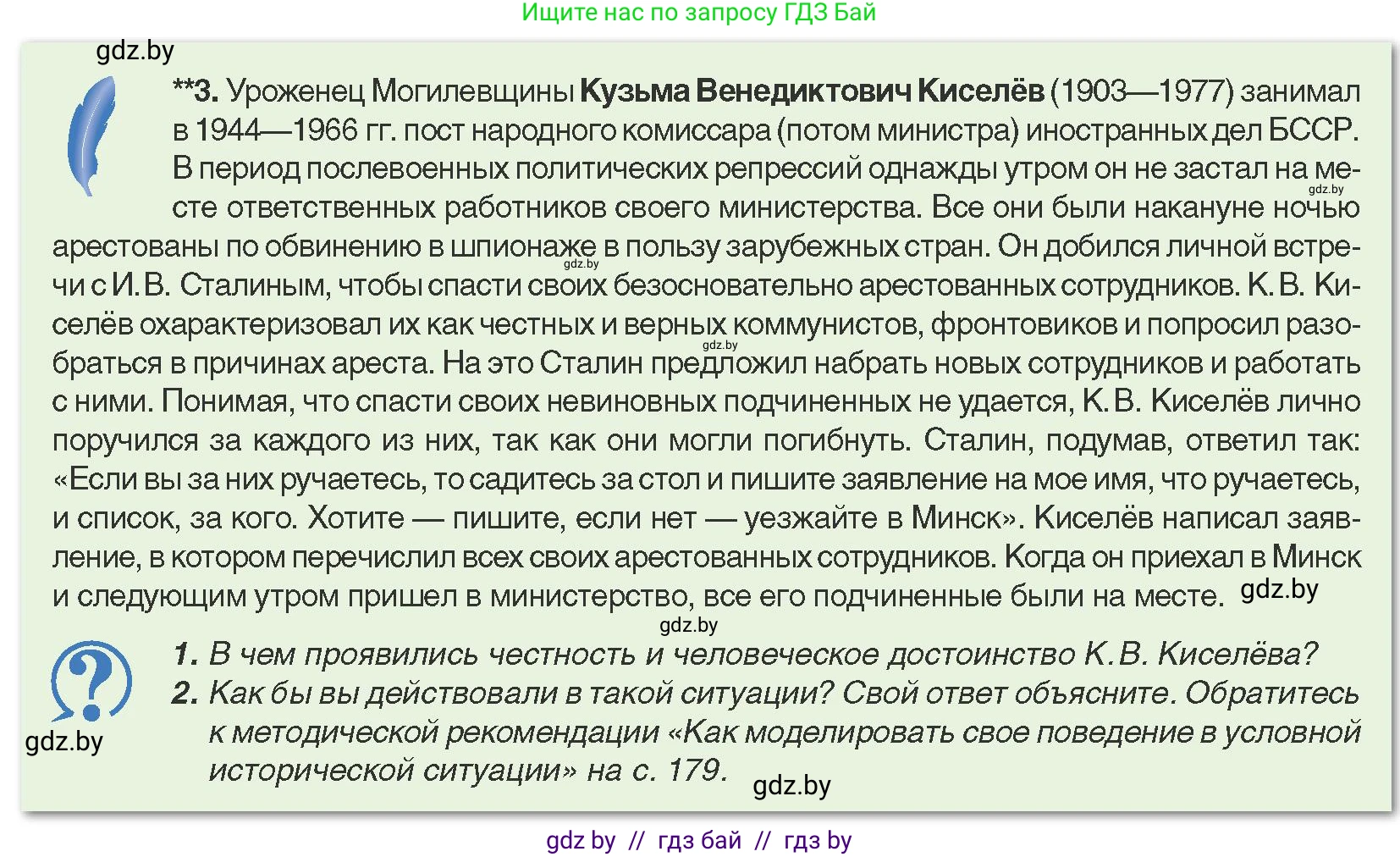 История Беларуси (Гісторыя Беларусі), 9 класс Учебник, авторы: Панов Сергей Вениаминович, Сидорцов Владимир Никифорович, Фомин Виталий Михайлович, издательство Издательский центр БГУ, Минск, 2019, страница 101, Условие