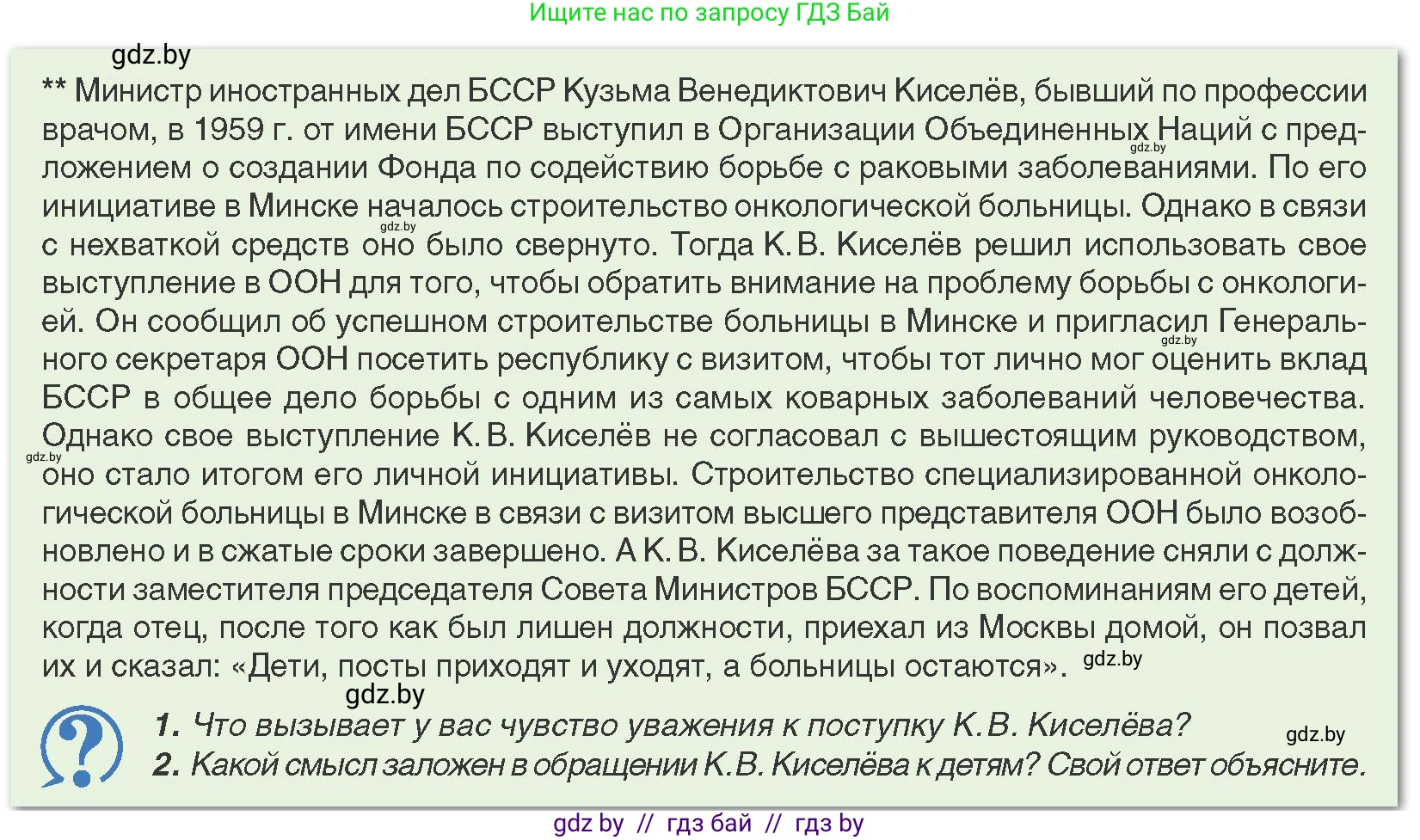 История Беларуси (Гісторыя Беларусі), 9 класс Учебник, авторы: Панов Сергей Вениаминович, Сидорцов Владимир Никифорович, Фомин Виталий Михайлович, издательство Издательский центр БГУ, Минск, 2019, страница 107, Условие