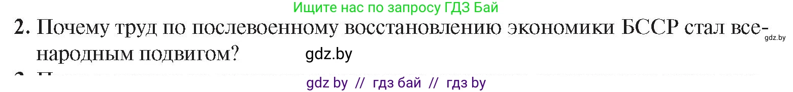 История Беларуси (Гісторыя Беларусі), 9 класс Учебник, авторы: Панов Сергей Вениаминович, Сидорцов Владимир Никифорович, Фомин Виталий Михайлович, издательство Издательский центр БГУ, Минск, 2019, страница 107, номер 2, Условие
